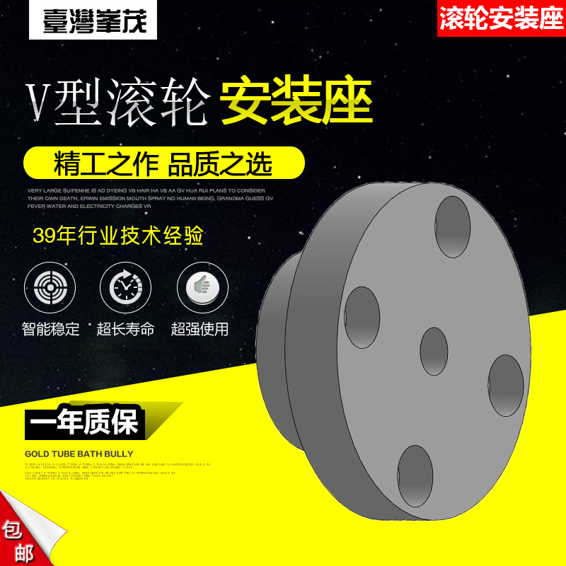 V型導(dǎo)軌滾輪安裝座